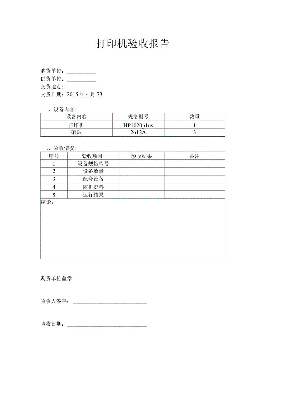 打印机验收报告.docx_第1页