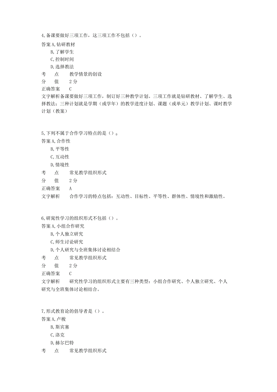 教学实施 章节练习2.docx_第2页