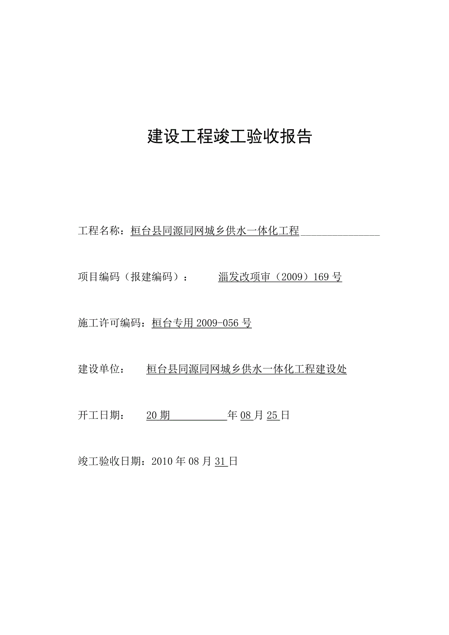 竣工验收报告_10.docx_第1页