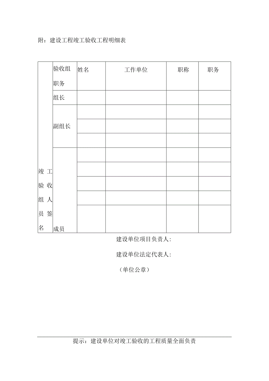 竣工验收报告_10.docx_第3页