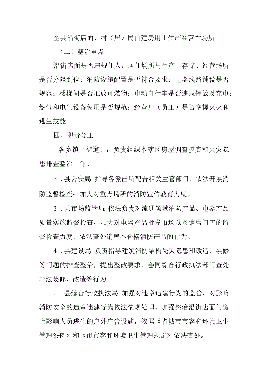 关于尽快开展合用场所消防安全专项整治工作的通知.docx_第2页