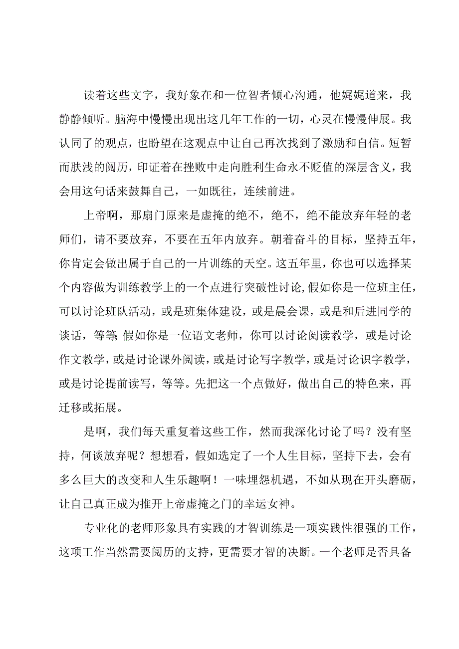 匠心逐梦心得体会范文（3篇）.docx_第2页