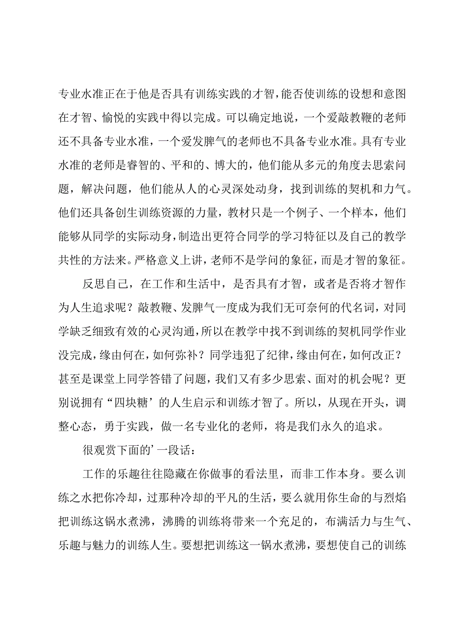 匠心逐梦心得体会范文（3篇）.docx_第3页