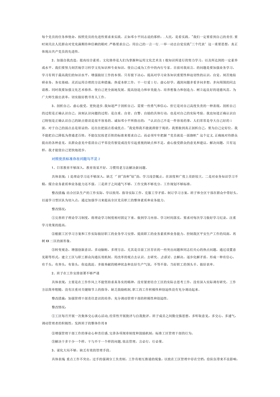 对照党员标准存在问题与不足9篇.docx_第2页