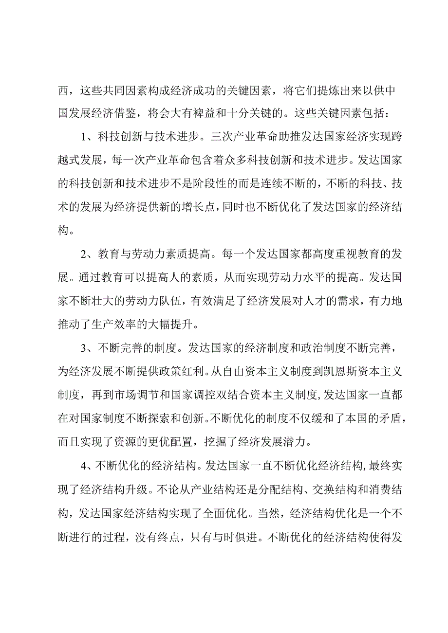 经济强国梦心得体会1000字.docx_第2页