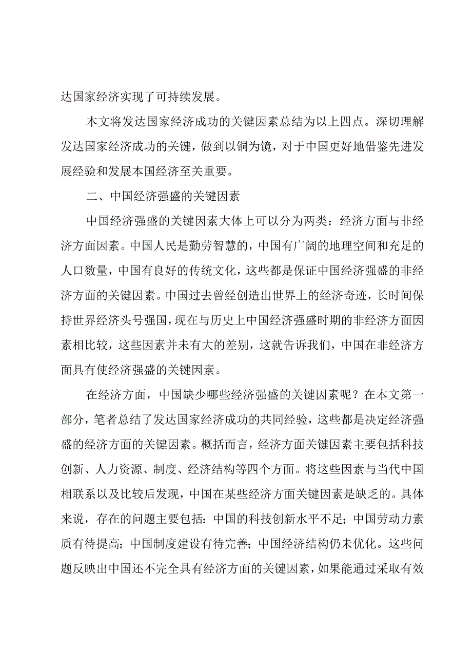 经济强国梦心得体会1000字.docx_第3页