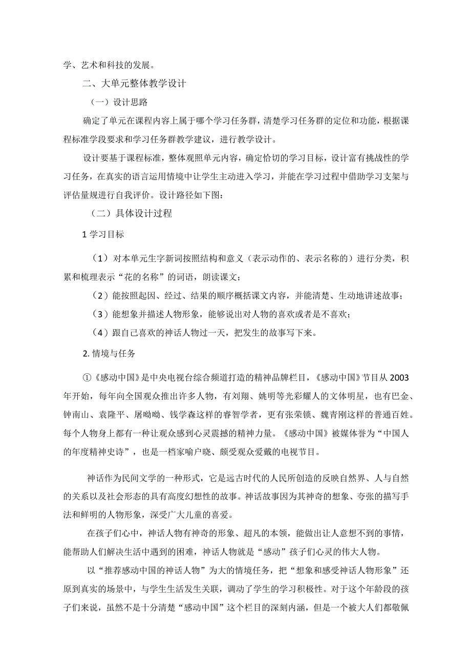 部编版四年级上册第四单元整体教学设计.docx_第2页