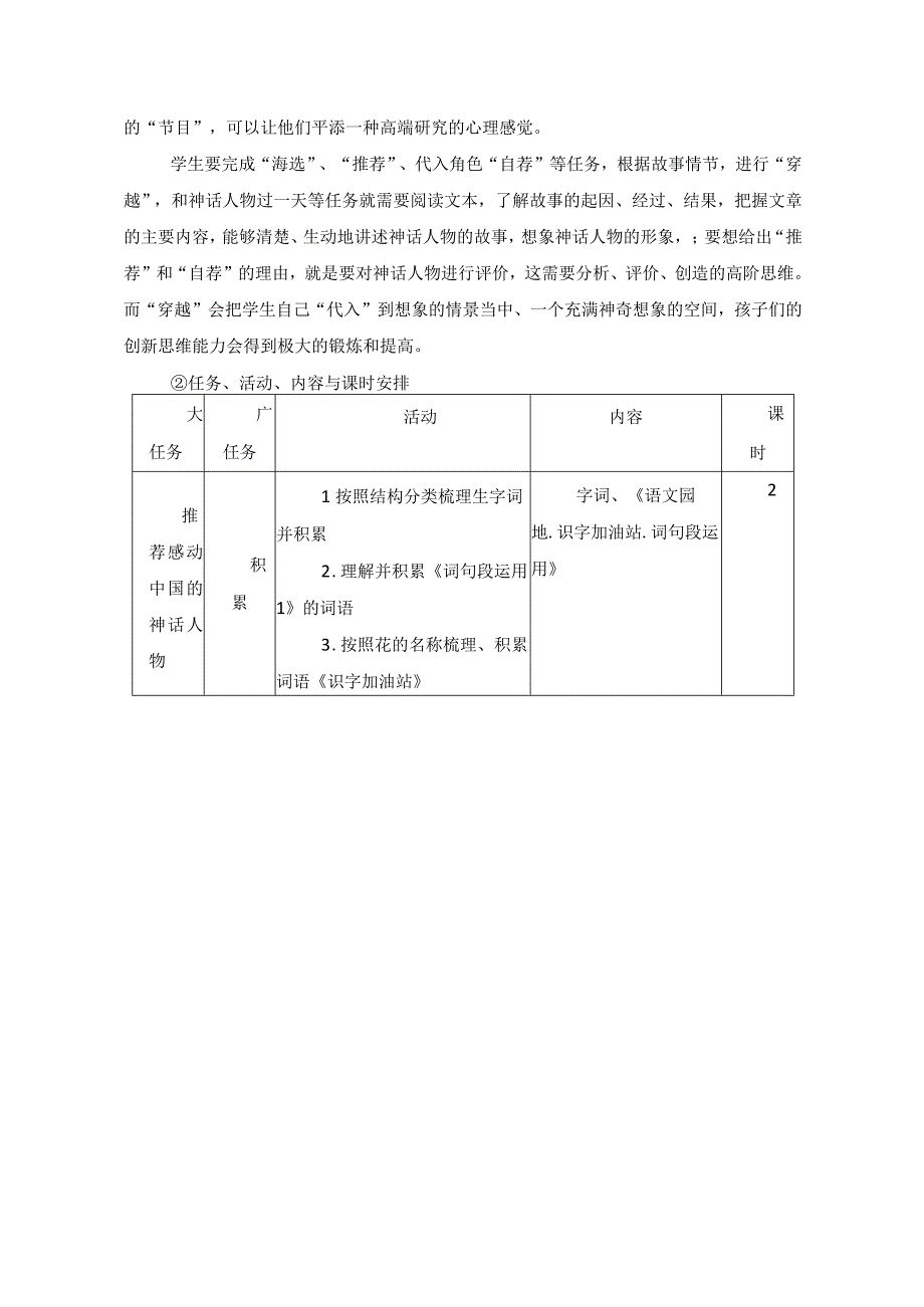 部编版四年级上册第四单元整体教学设计.docx_第3页