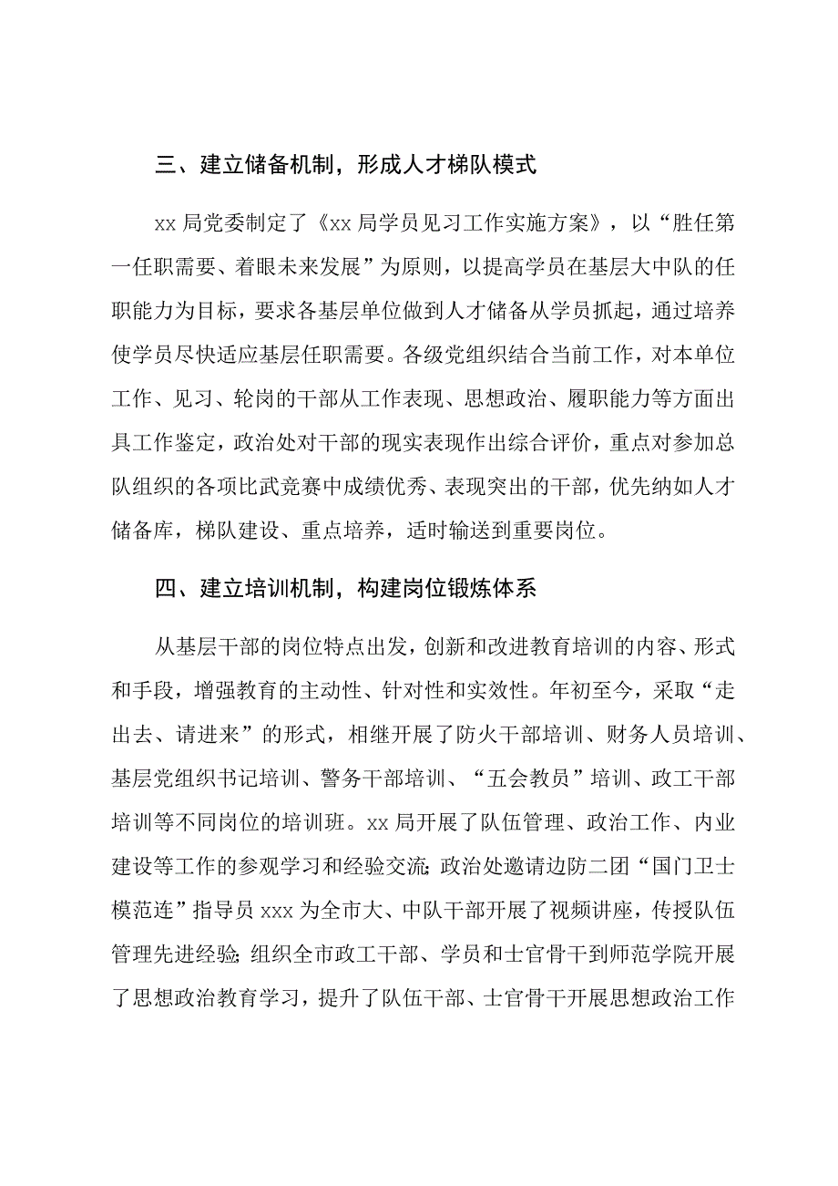 建立“四项机制”着力提升基层干部素质和能力.docx_第3页