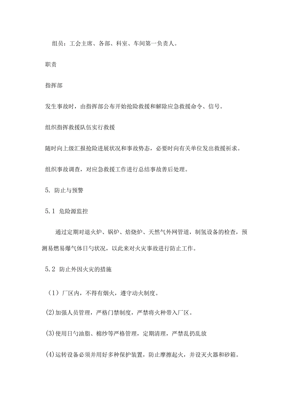 火灾应急救援方案.docx_第3页