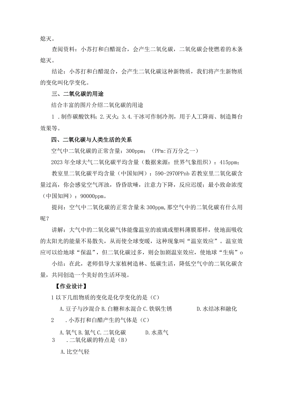 教科版六年级下册科学产生气体的变化 教学设计.docx_第2页