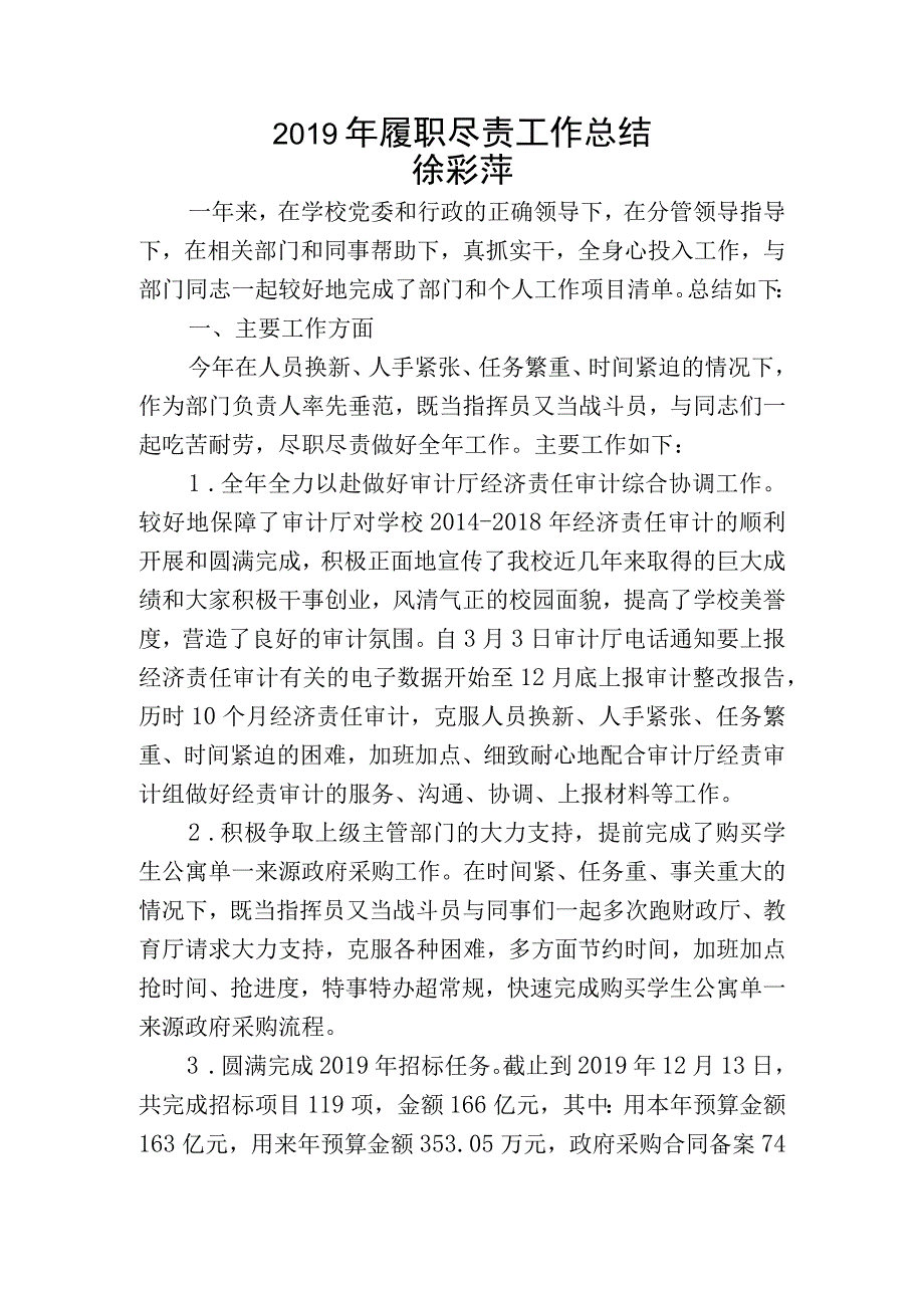 大学中层正职处级干部年度个人工作总结 (4)(1).docx_第1页