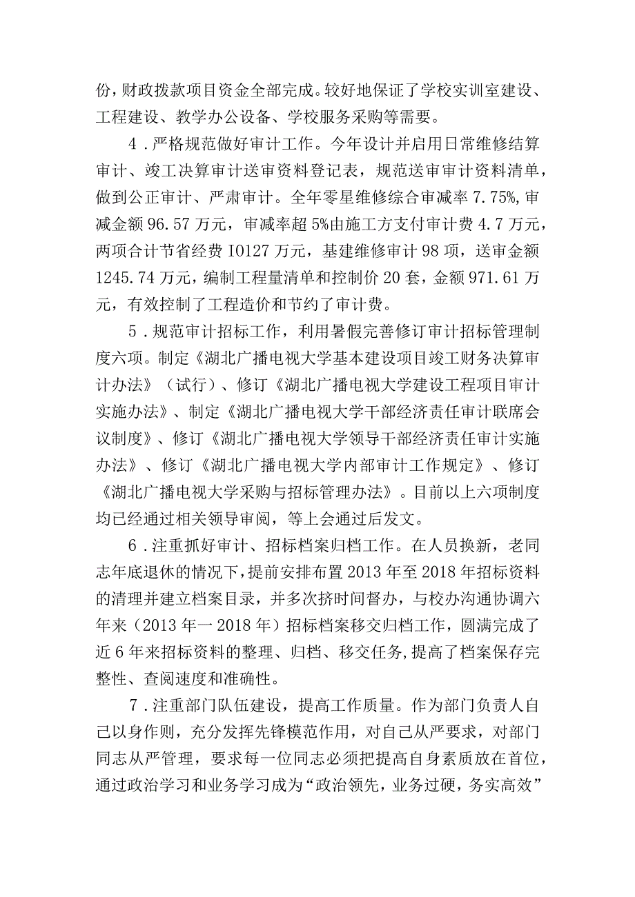 大学中层正职处级干部年度个人工作总结 (4)(1).docx_第2页