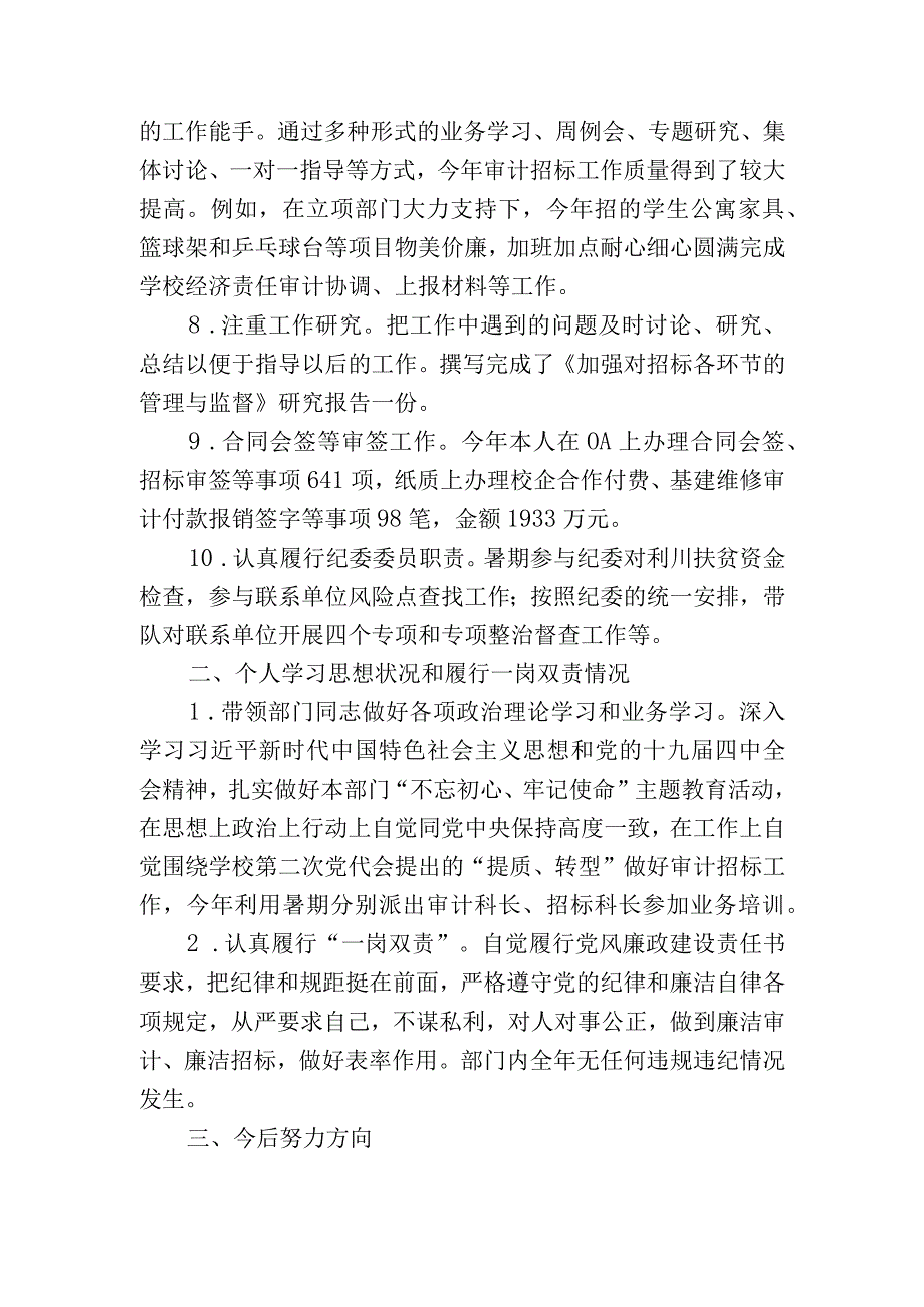 大学中层正职处级干部年度个人工作总结 (4)(1).docx_第3页