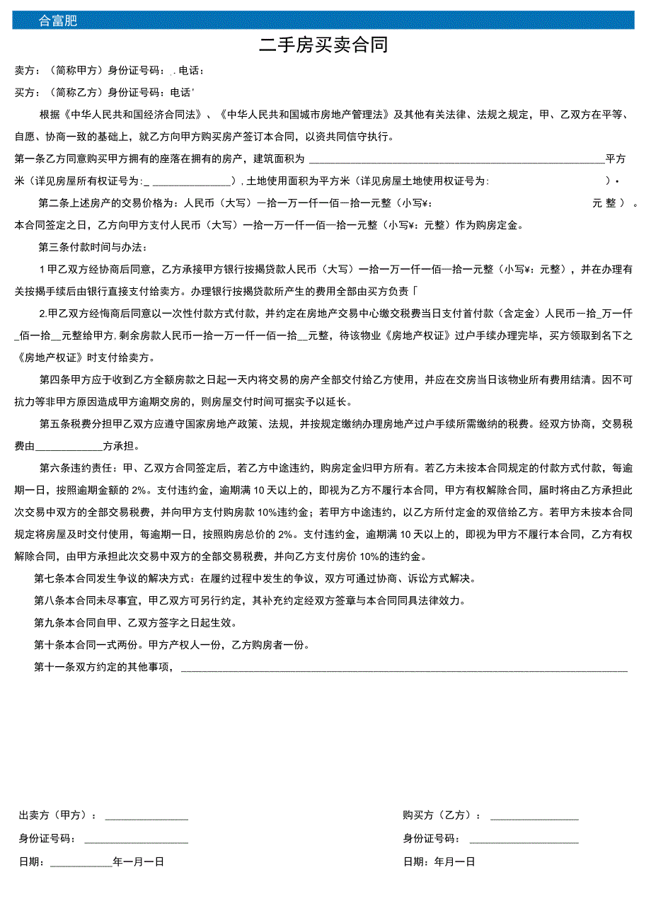 标准二手房买卖合同范本.docx_第1页