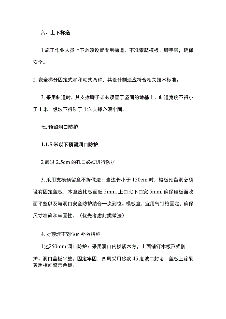 安全防护施工要点.docx_第3页