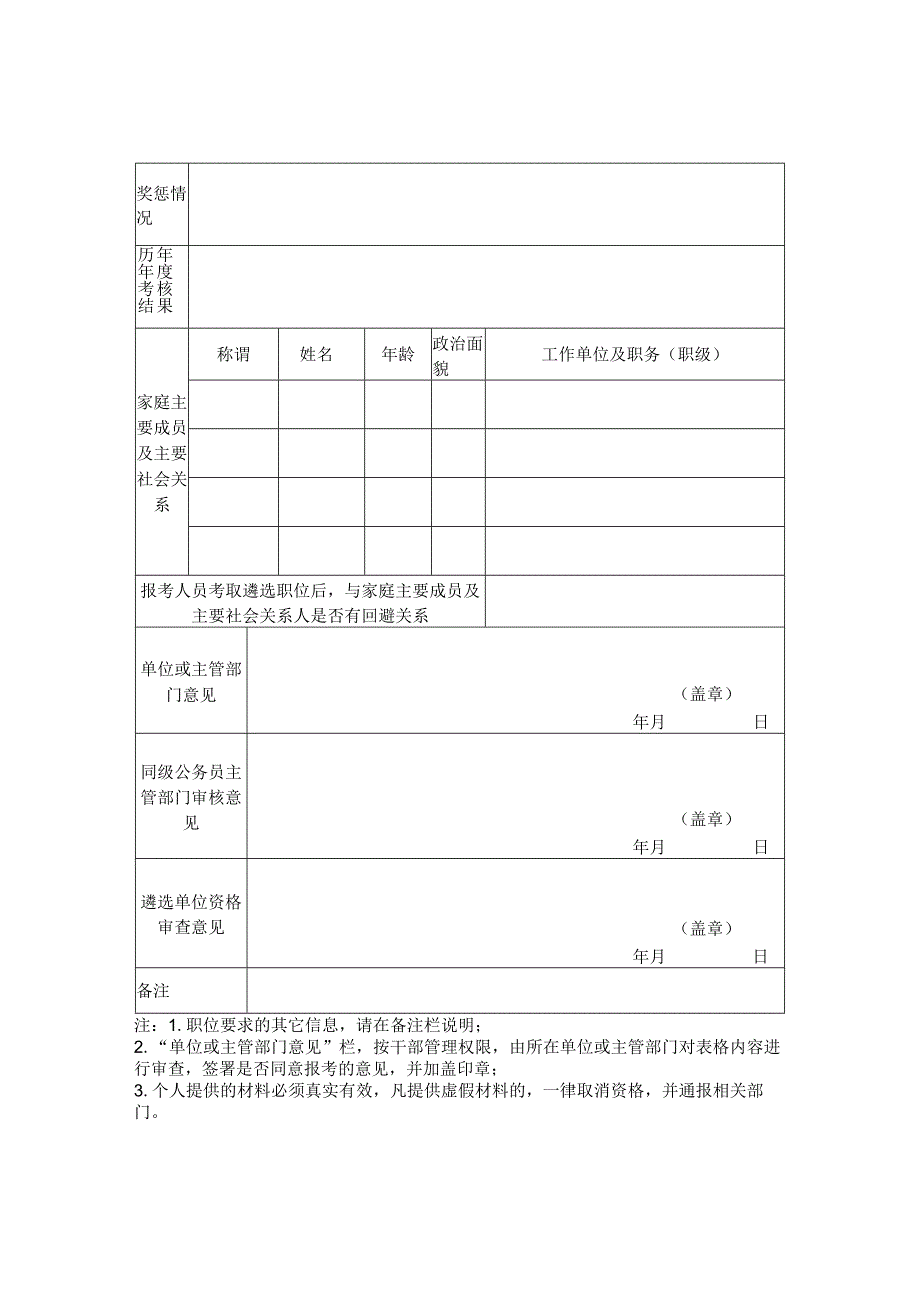 福州市市级机关公开遴选公务员报名推荐表.docx_第2页