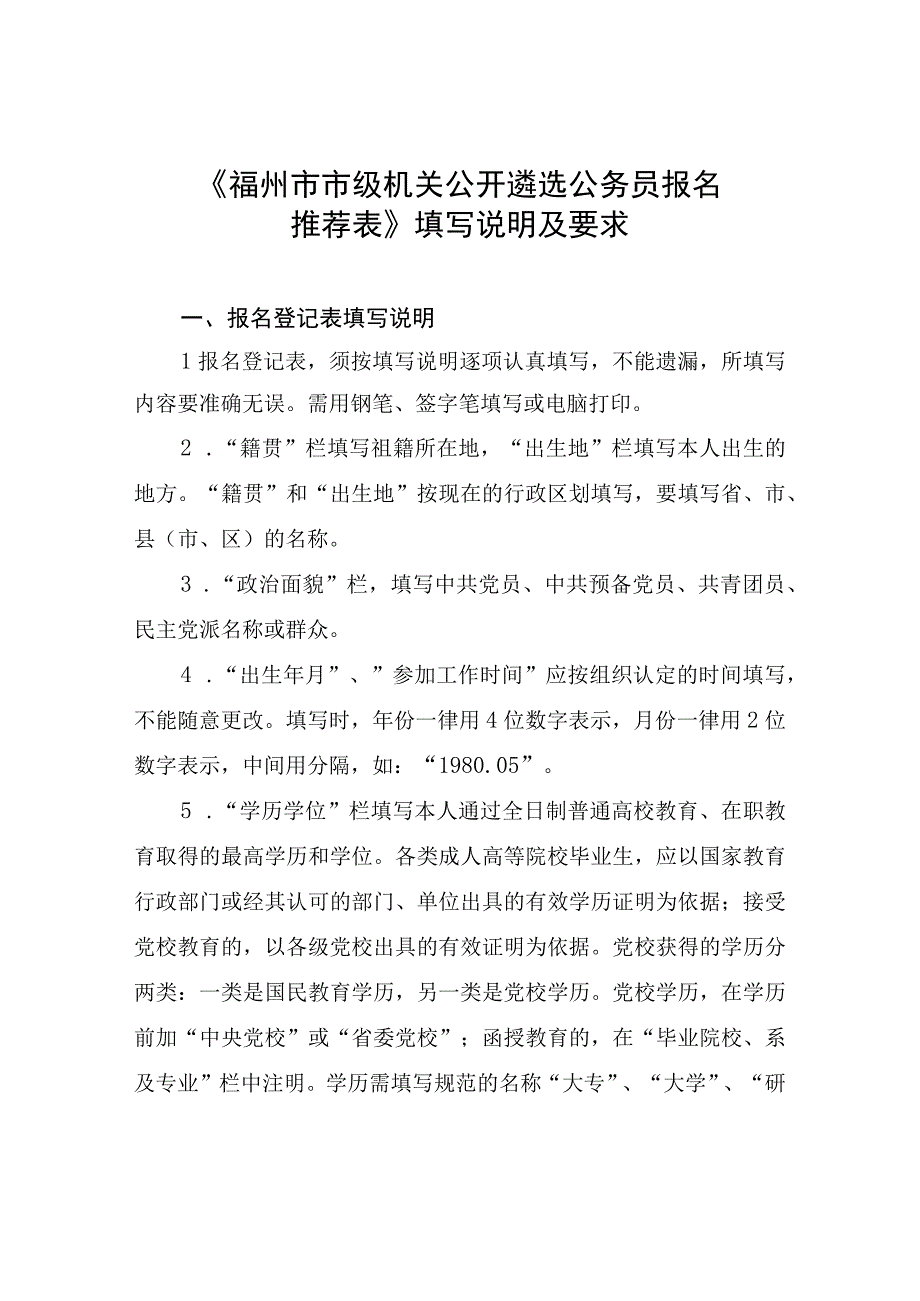 福州市市级机关公开遴选公务员报名推荐表.docx_第3页