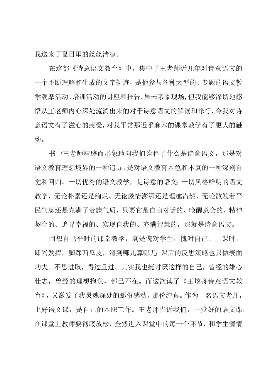 教师读书心得体会范文600字（18篇）.docx_第3页