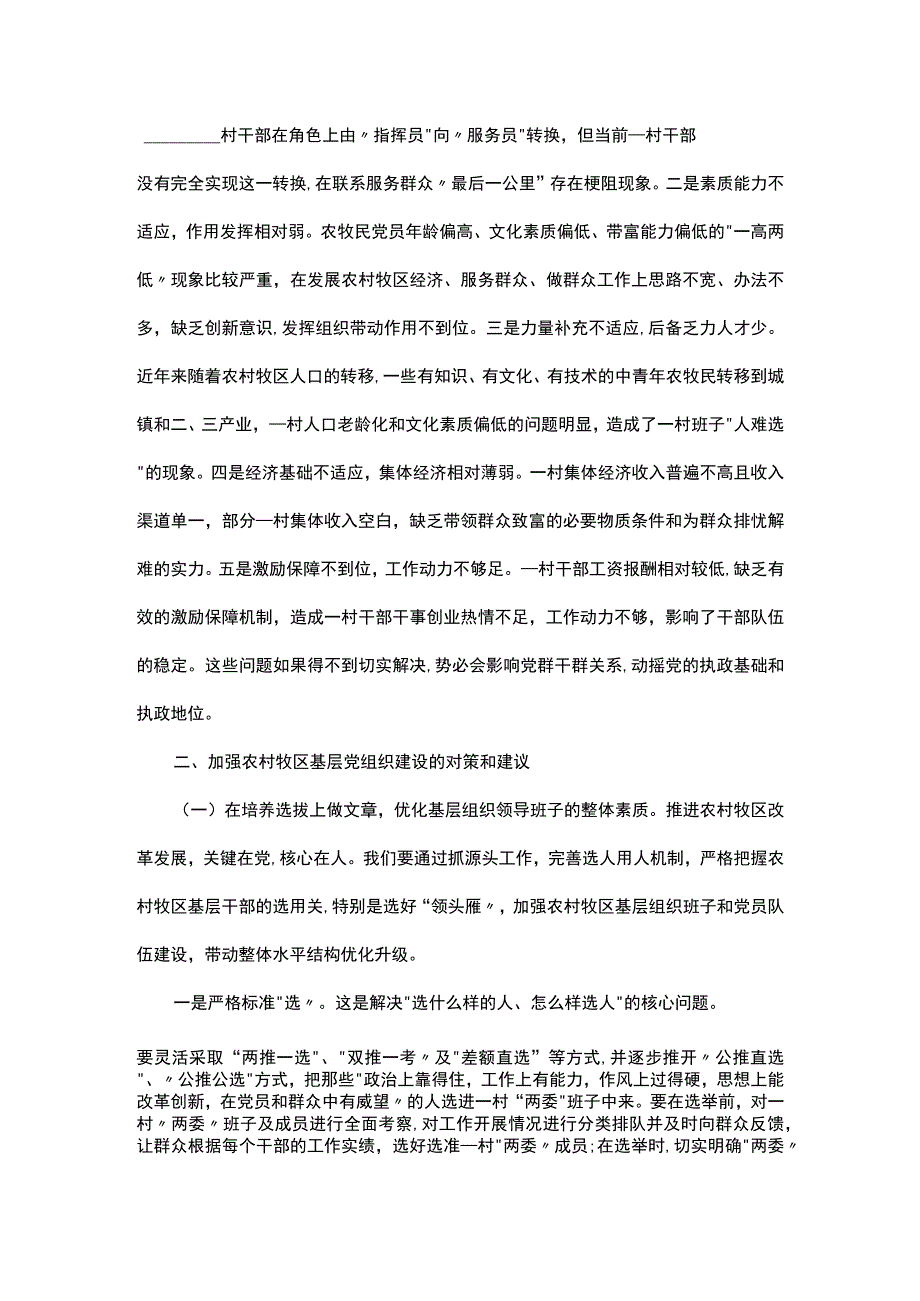 军队单位主题教育调研报告.docx_第2页