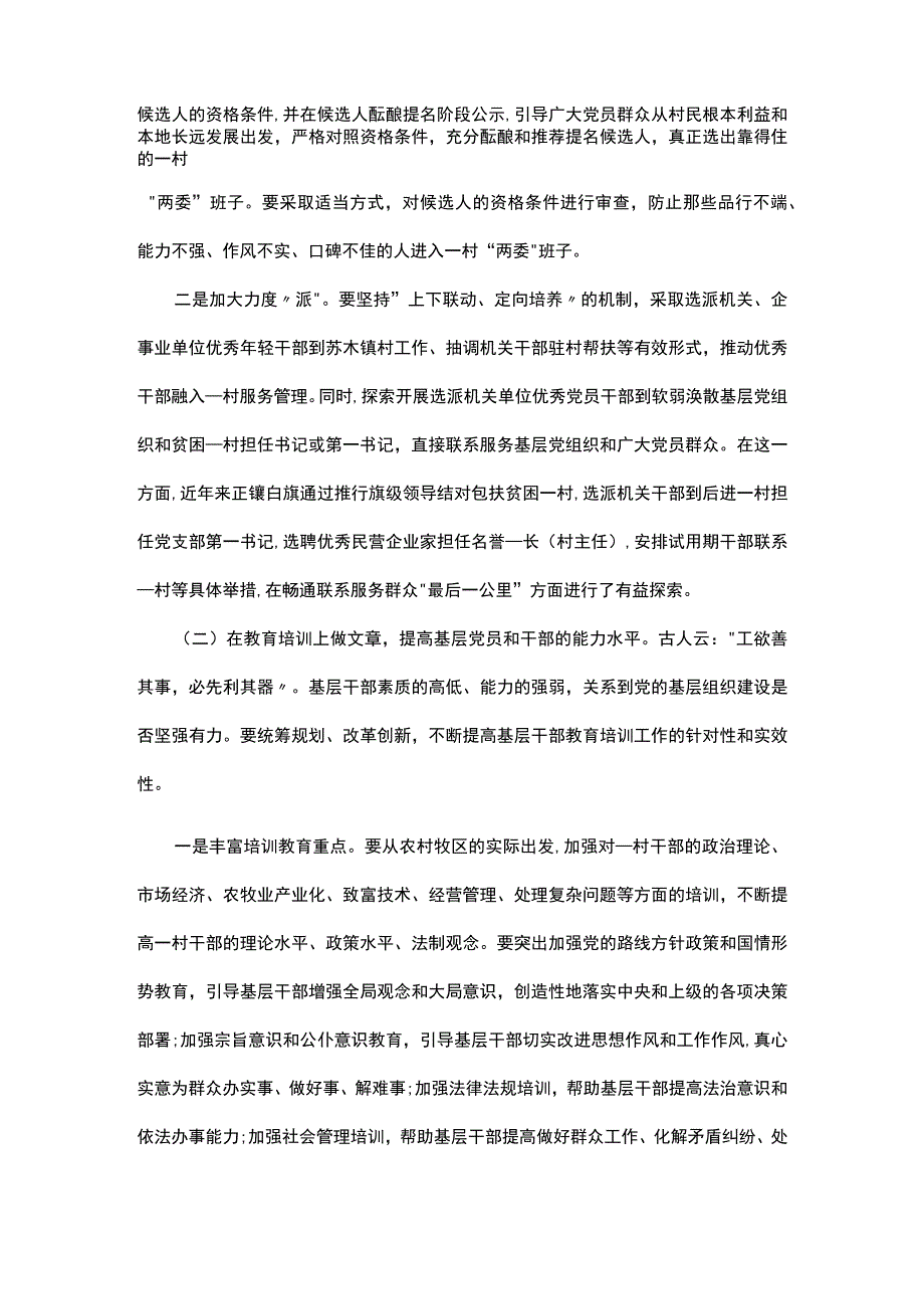 军队单位主题教育调研报告.docx_第3页