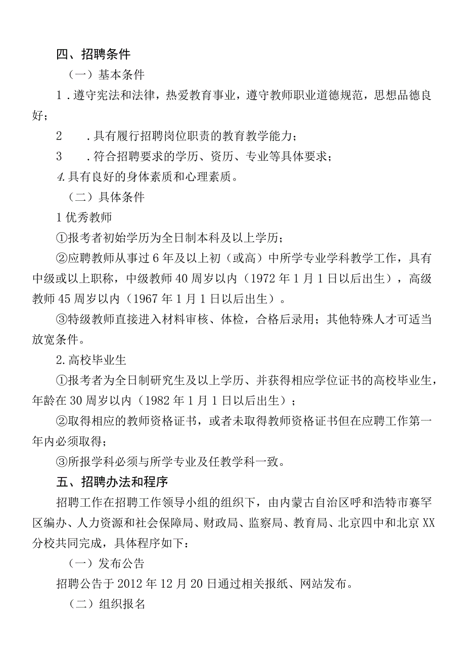 教师招聘方案.docx_第2页