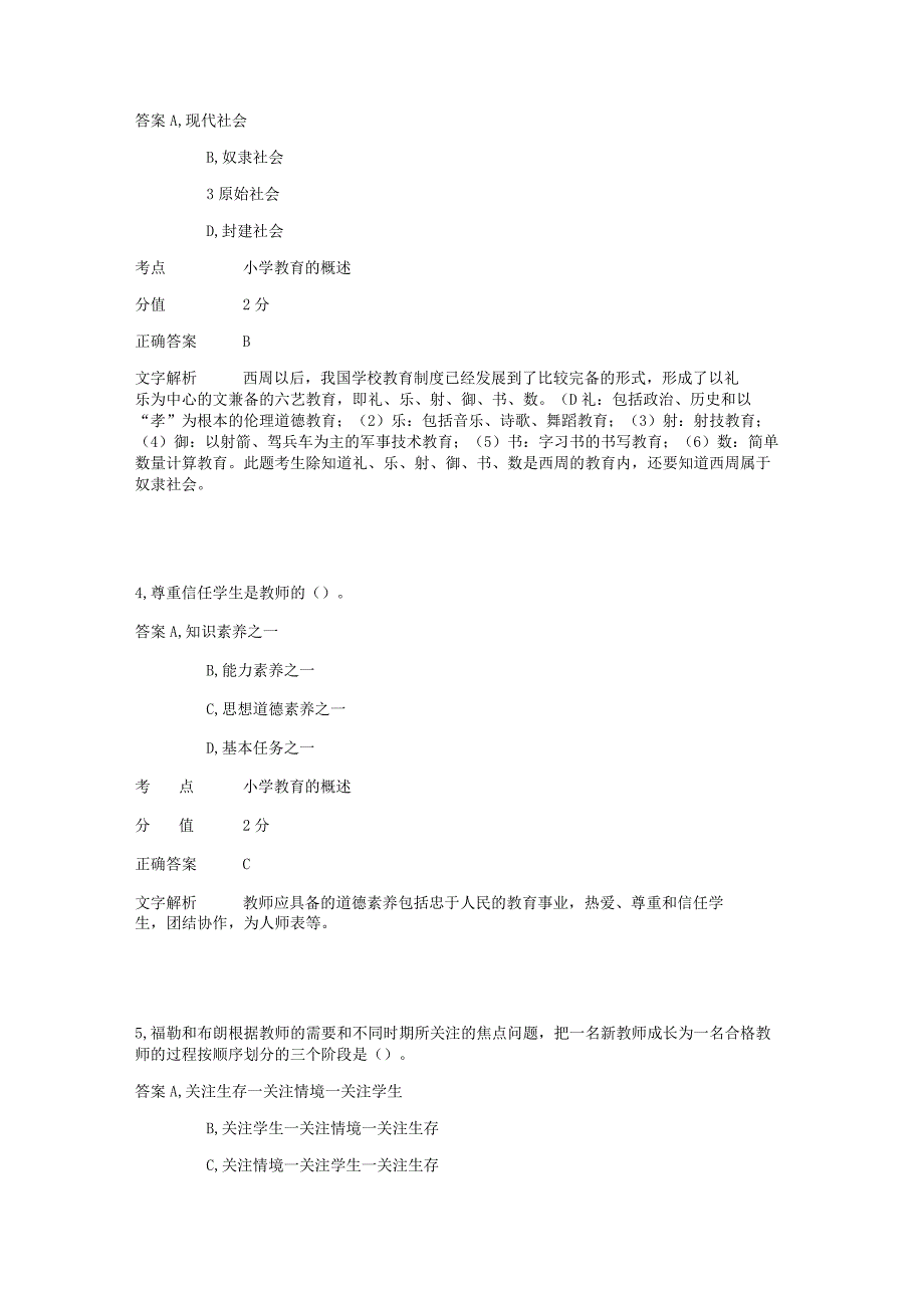 教育基础 章节练习9.docx_第2页