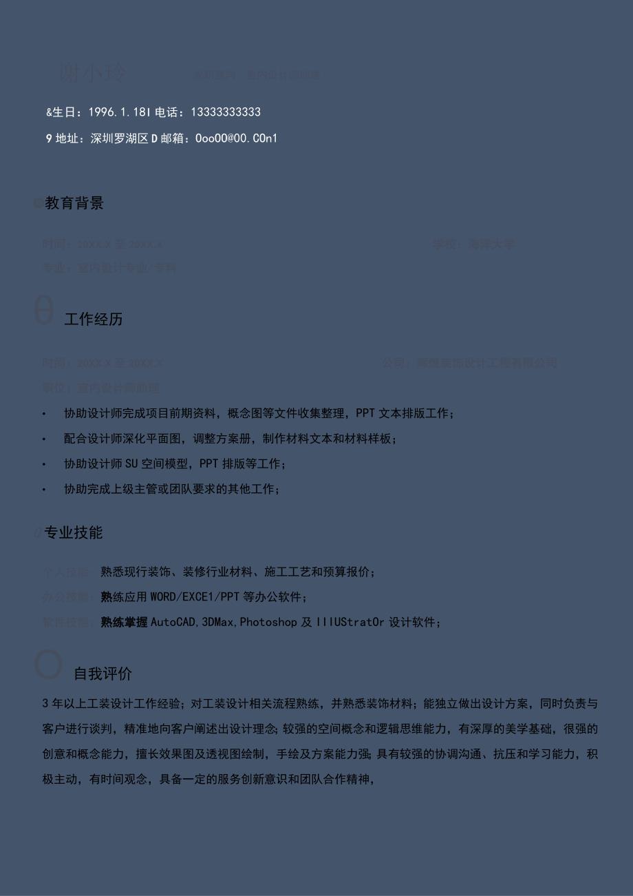 简约室内设计师助理求职简历.docx_第1页