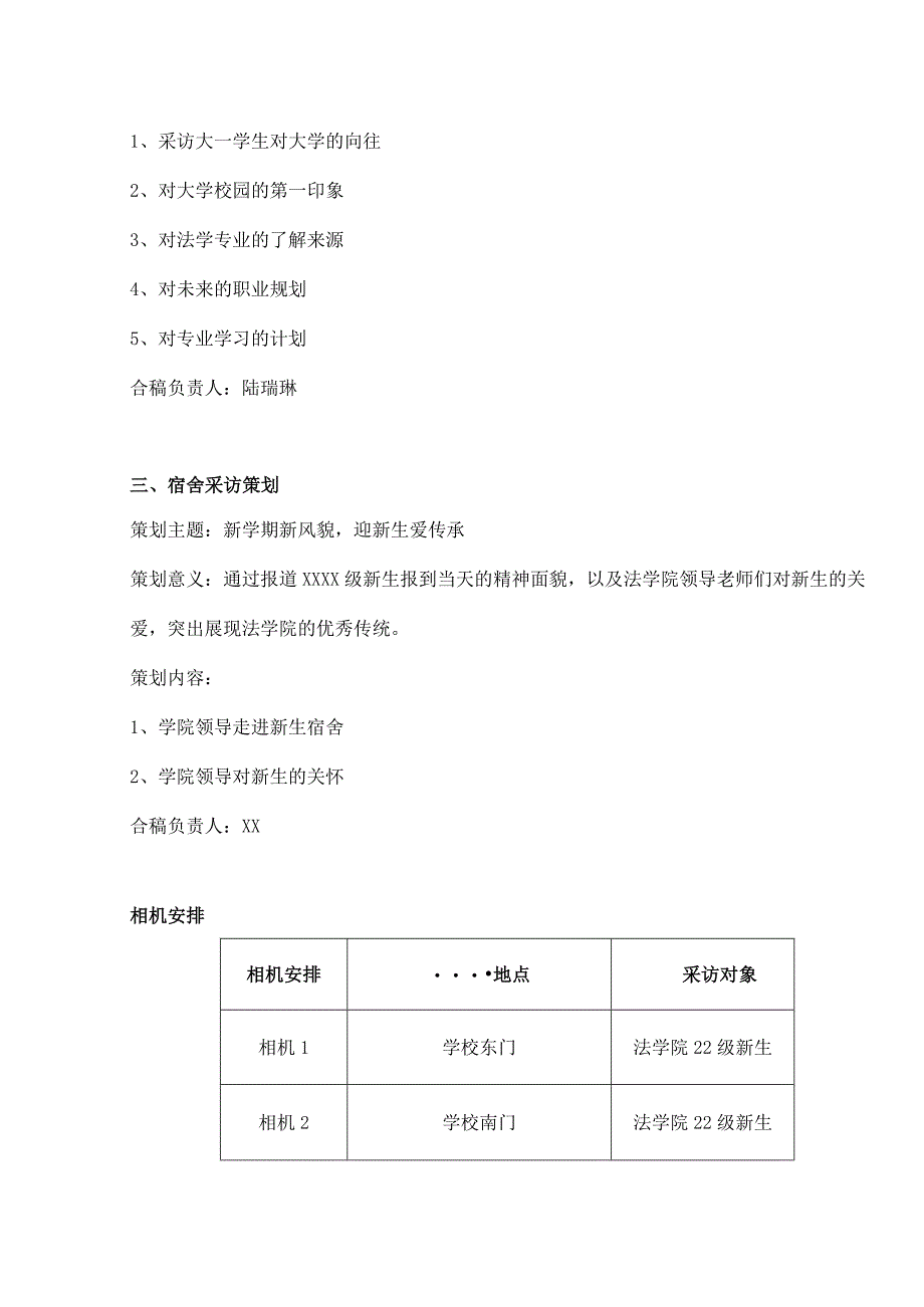 大学迎新策划方案(新学年新风貌 新学期新风貌明专业做规划).docx_第2页