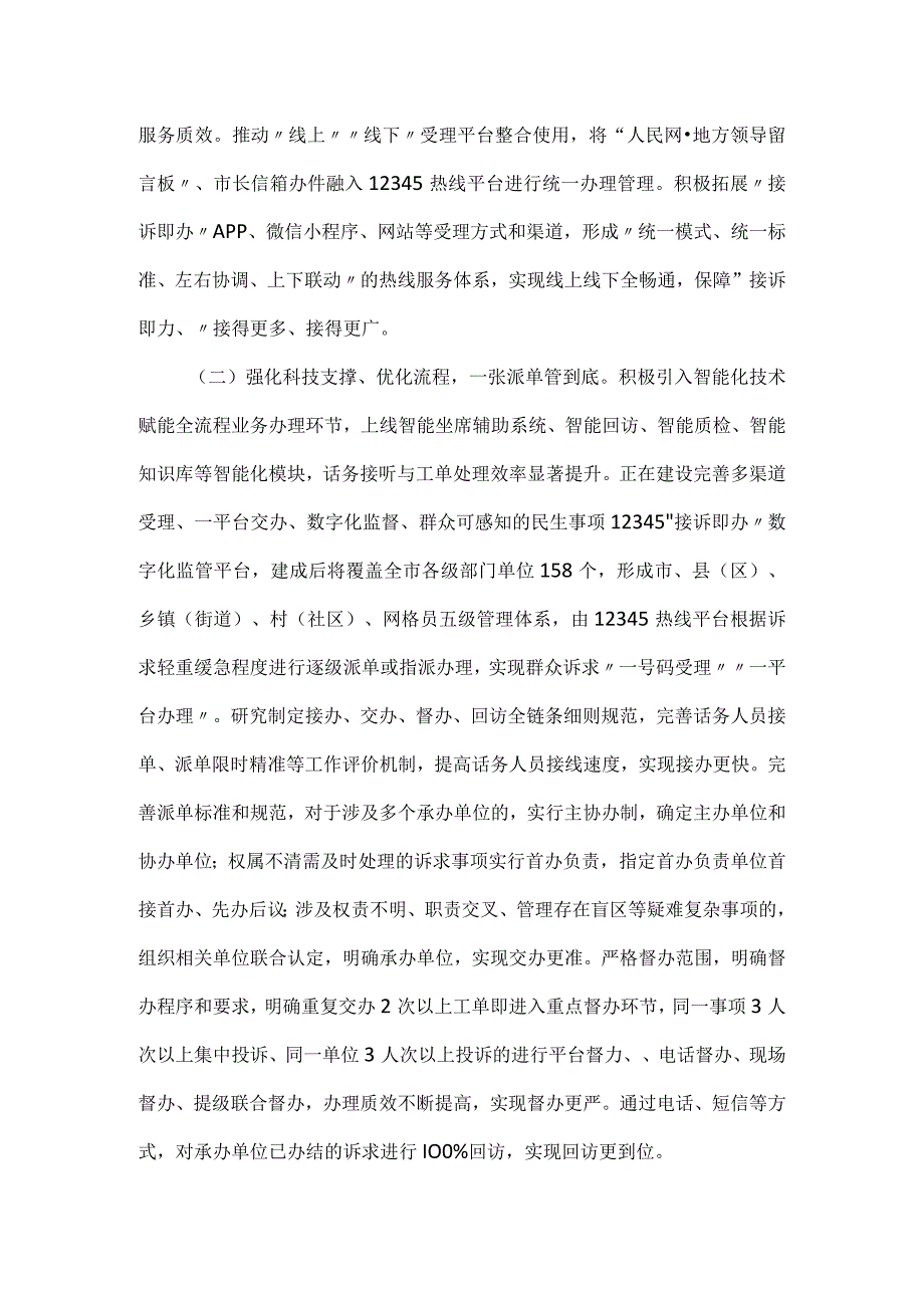 关于市12345接诉即办工作调研报告.docx_第2页