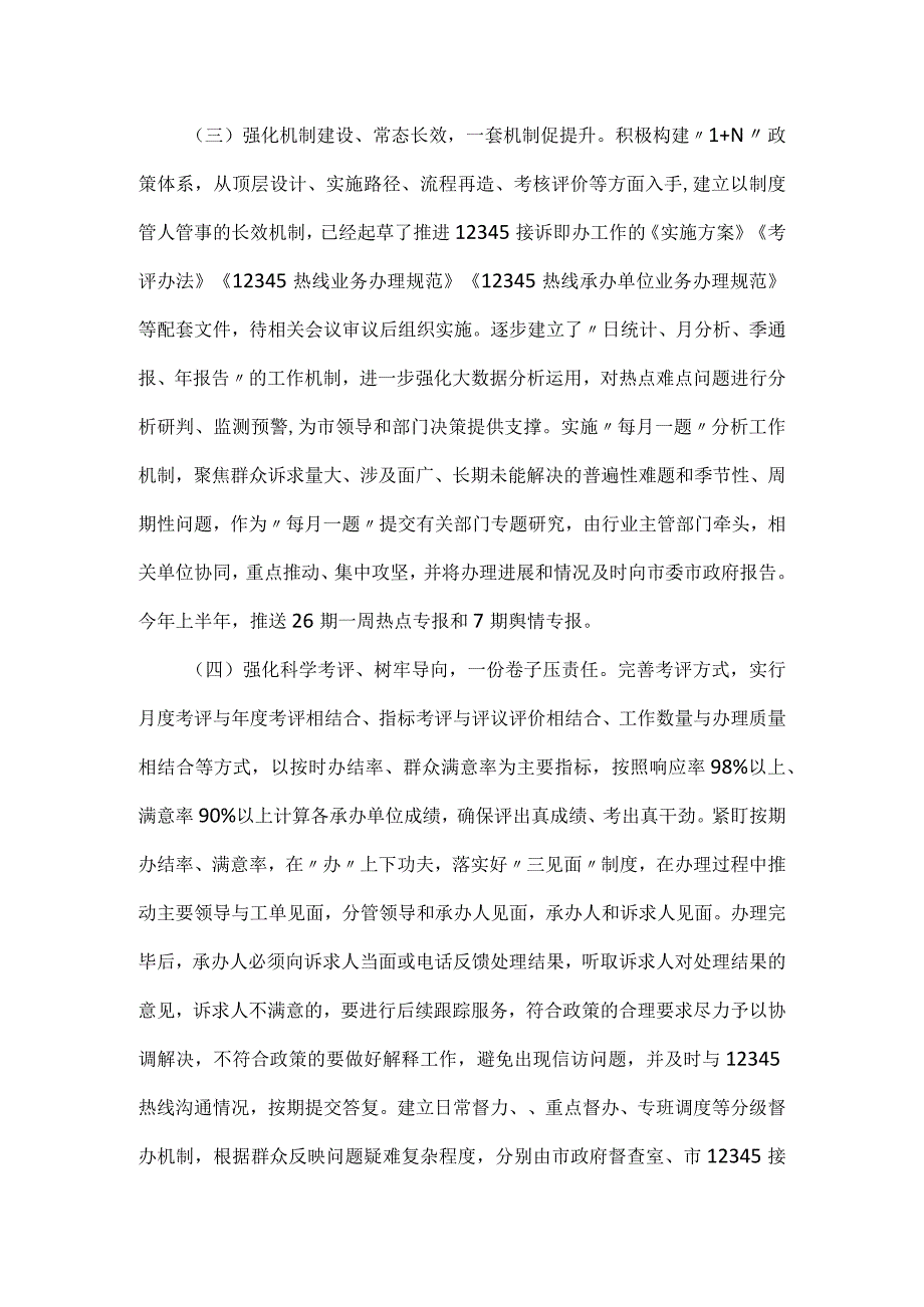 关于市12345接诉即办工作调研报告.docx_第3页