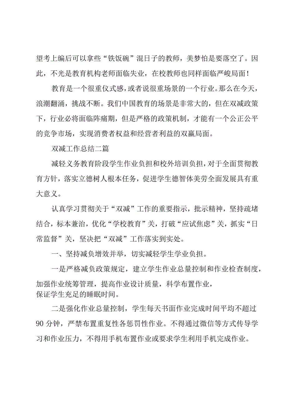 关于双减工作总结（23篇）.docx_第3页