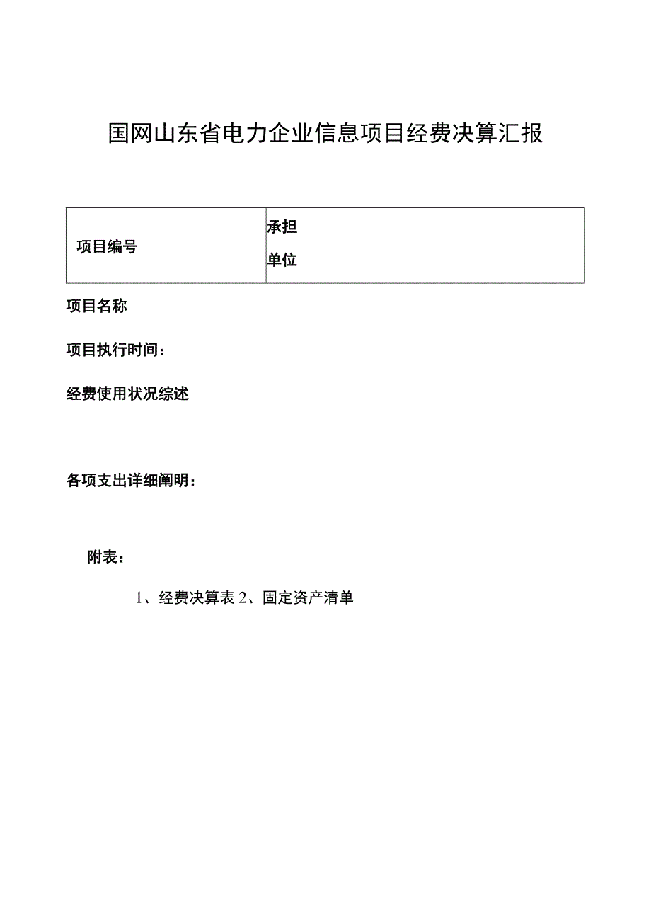 决算报告项目分析.docx_第3页