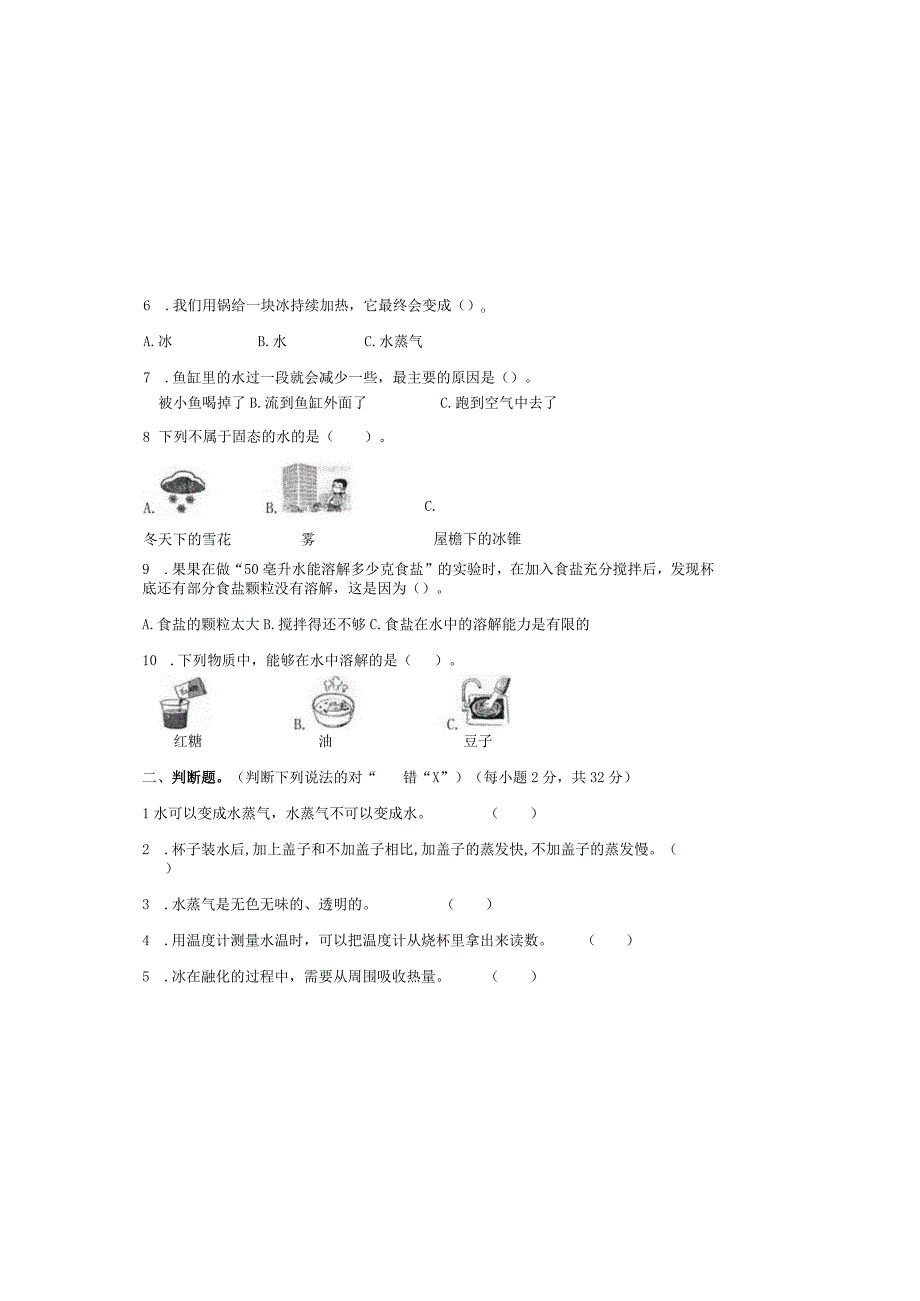 甘肃省庆阳市镇原县2023-2024学年三年级上学期第一次月考科学试卷.docx_第1页