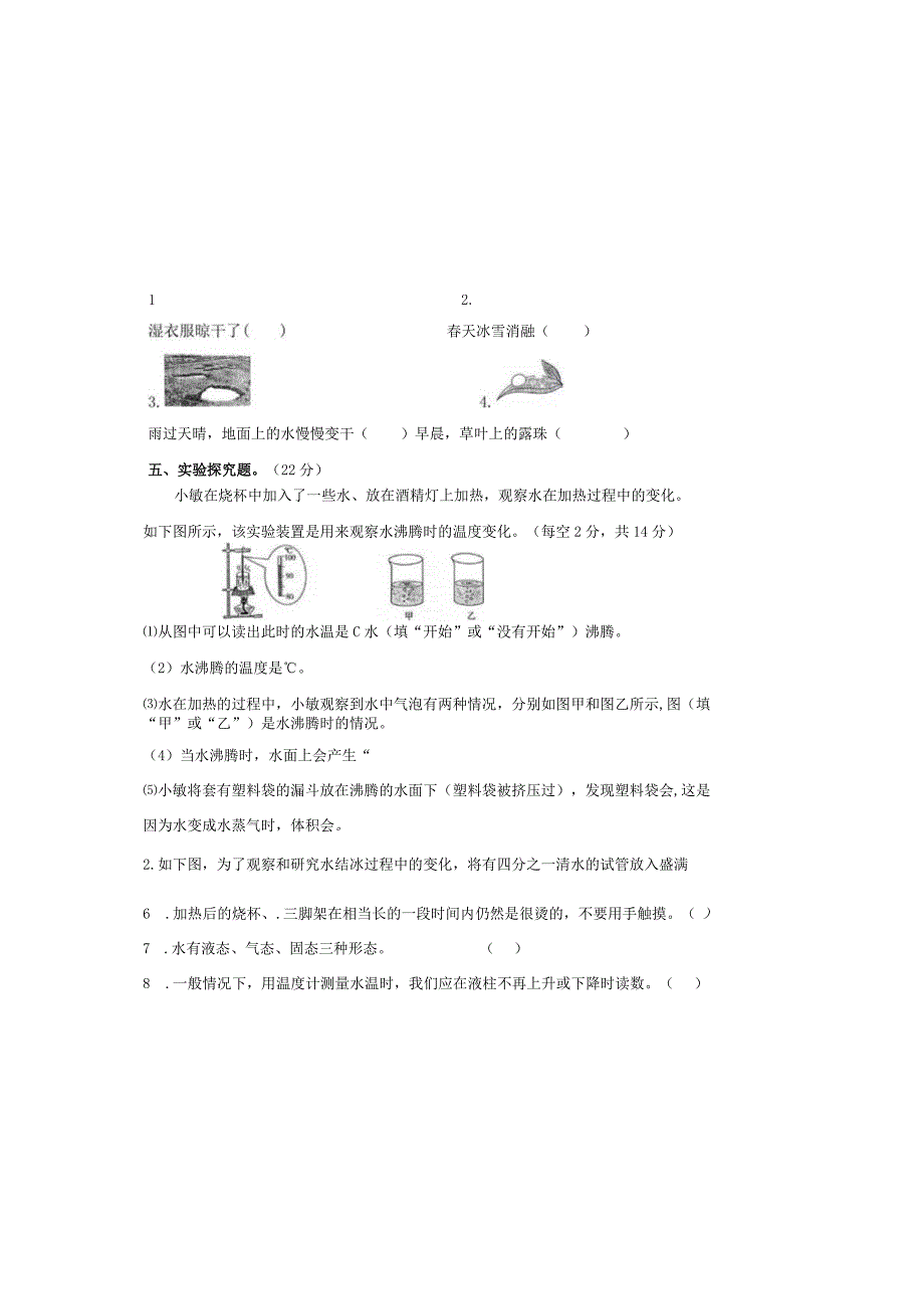 甘肃省庆阳市镇原县2023-2024学年三年级上学期第一次月考科学试卷.docx_第3页