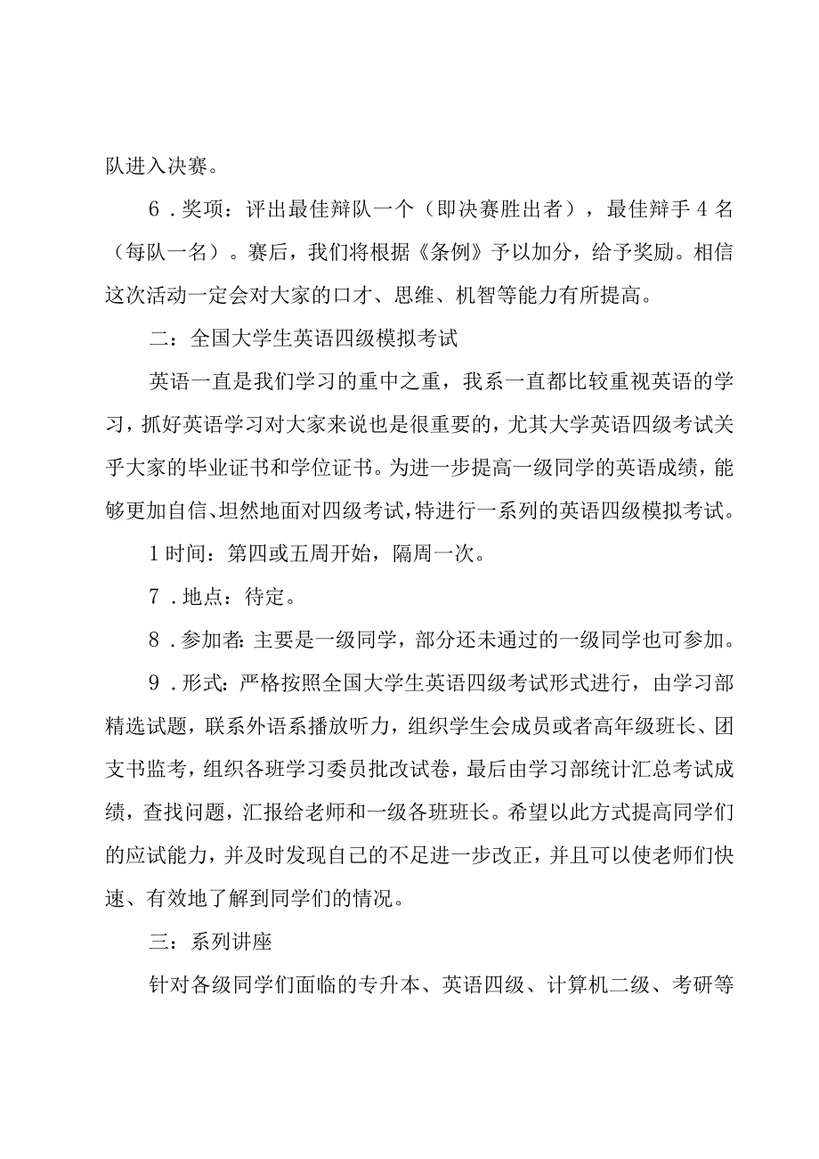 大学学习部工作计划范文集合（20篇）.docx_第2页