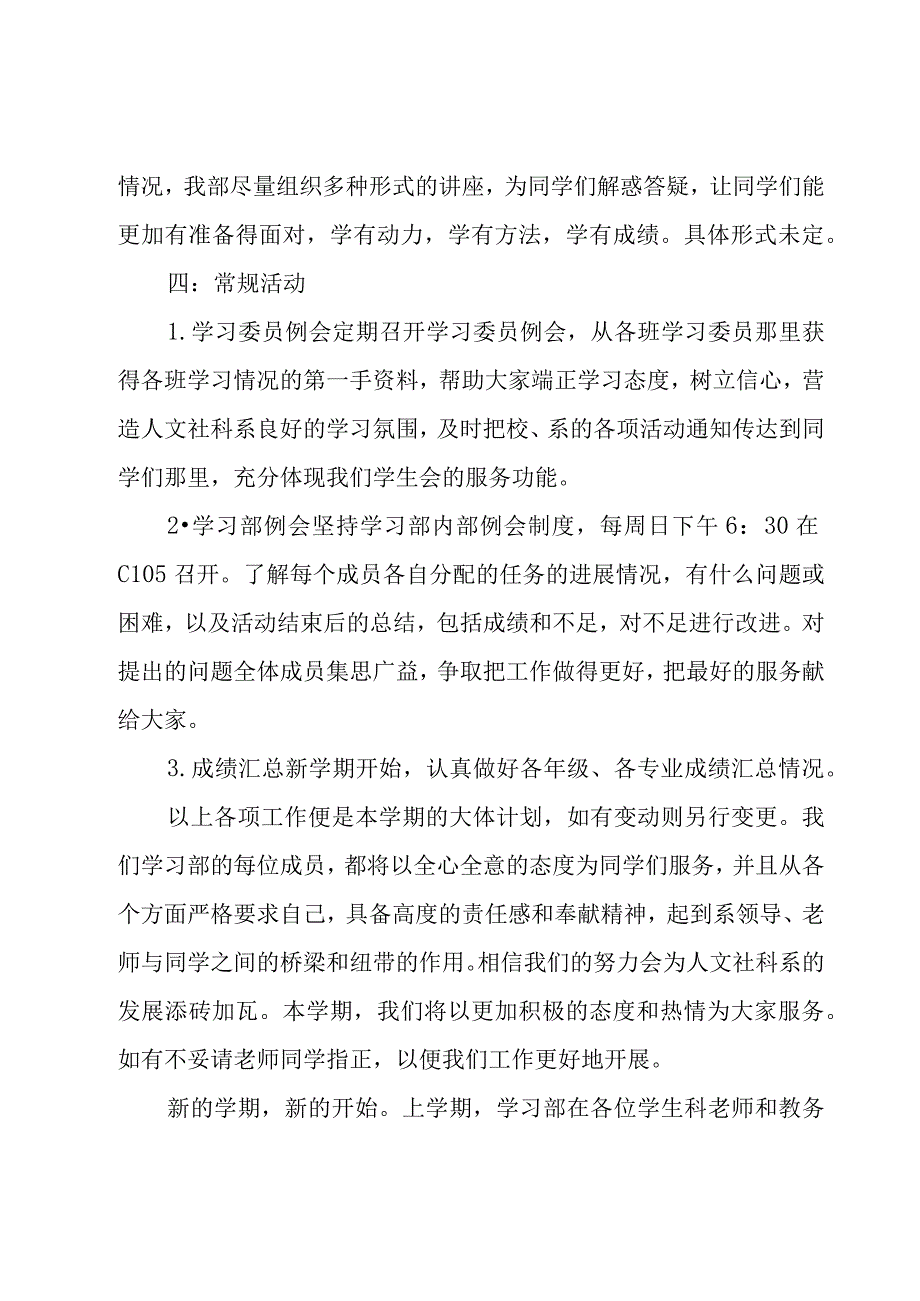 大学学习部工作计划范文集合（20篇）.docx_第3页