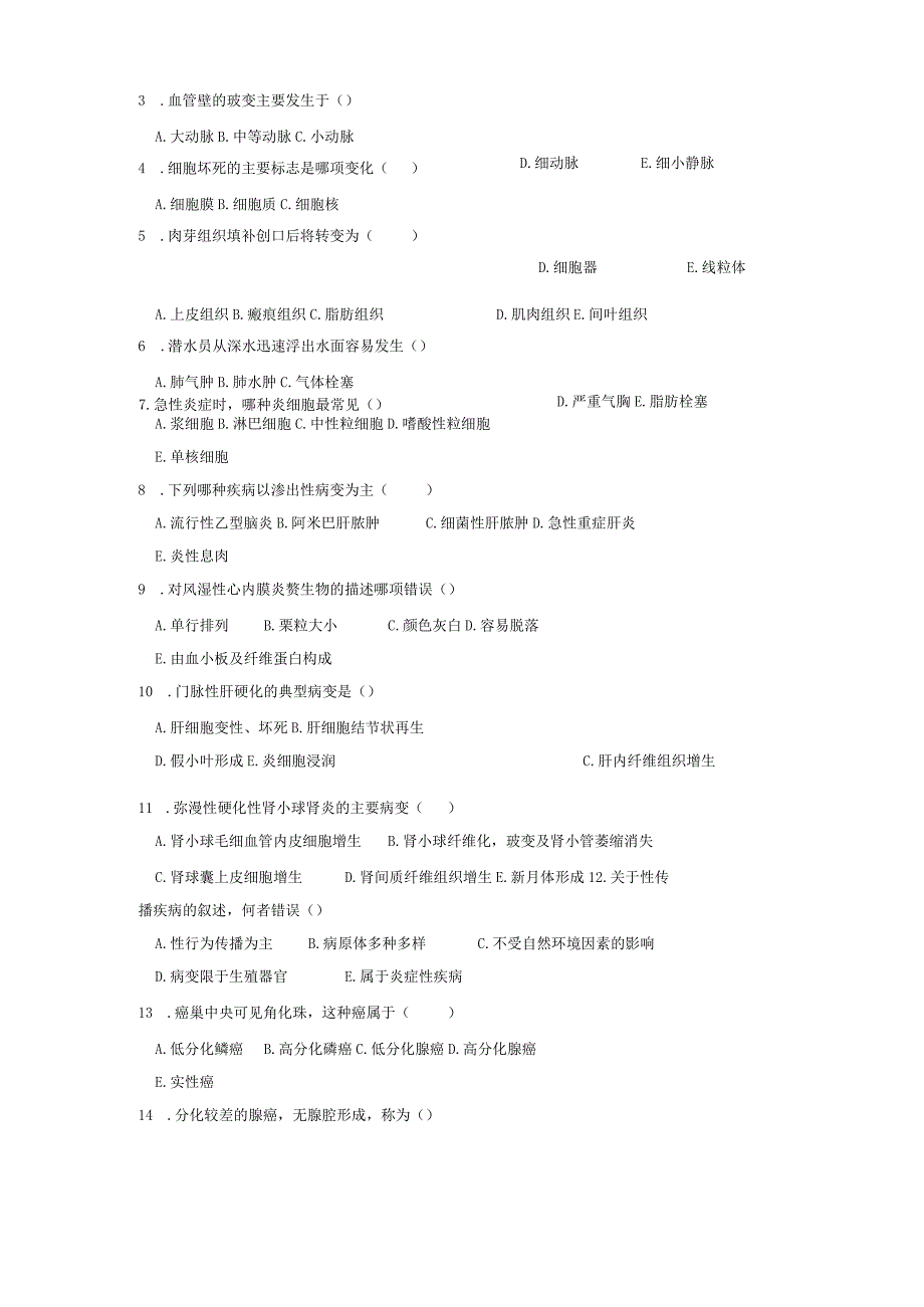 病理学与病理生理学试卷及答案.docx_第2页