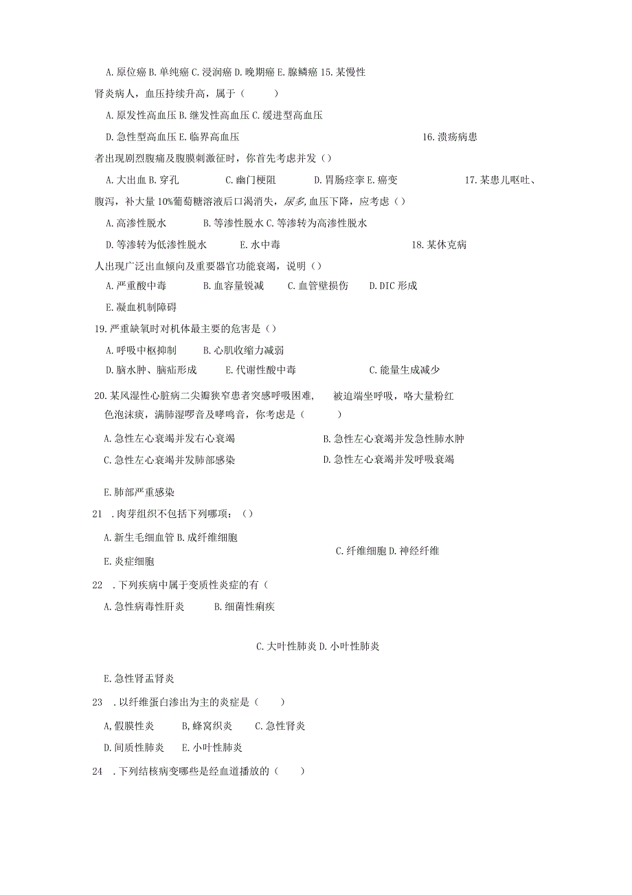 病理学与病理生理学试卷及答案.docx_第3页