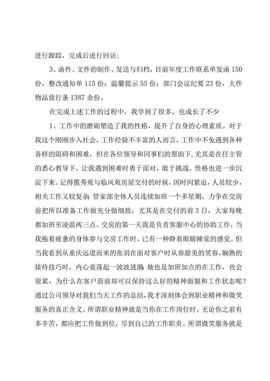 电话客服员工工作总结.docx_第2页