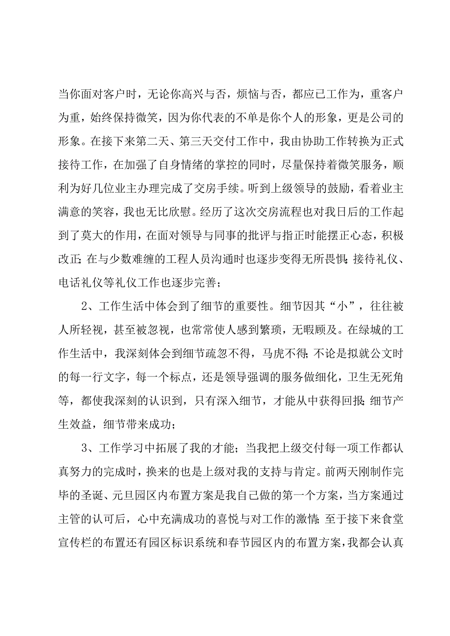 电话客服员工工作总结.docx_第3页