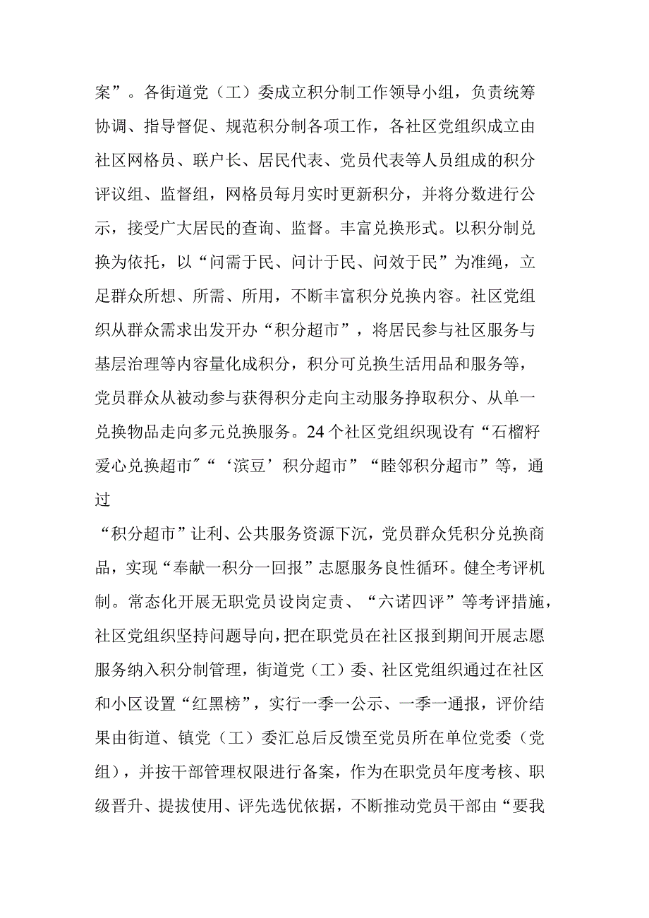 基层治理积分制清单制现场观摩会上的汇报发言讲话范文稿.docx_第2页