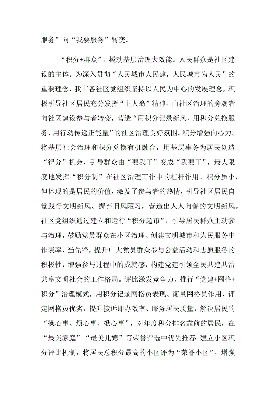 基层治理积分制清单制现场观摩会上的汇报发言讲话范文稿.docx_第3页