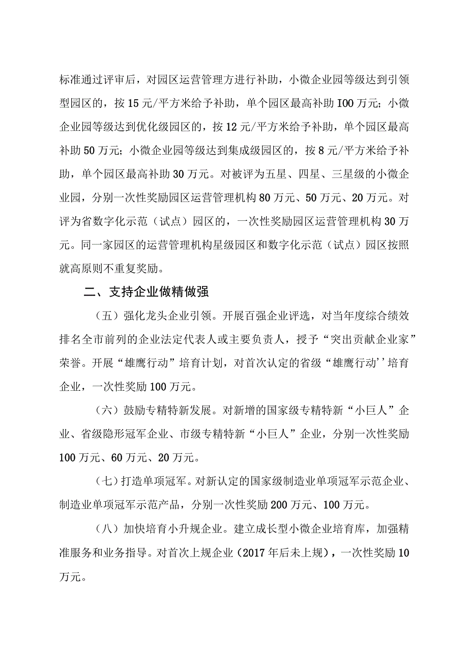 关于进一步推进制造强市建设的实施意见.docx_第2页