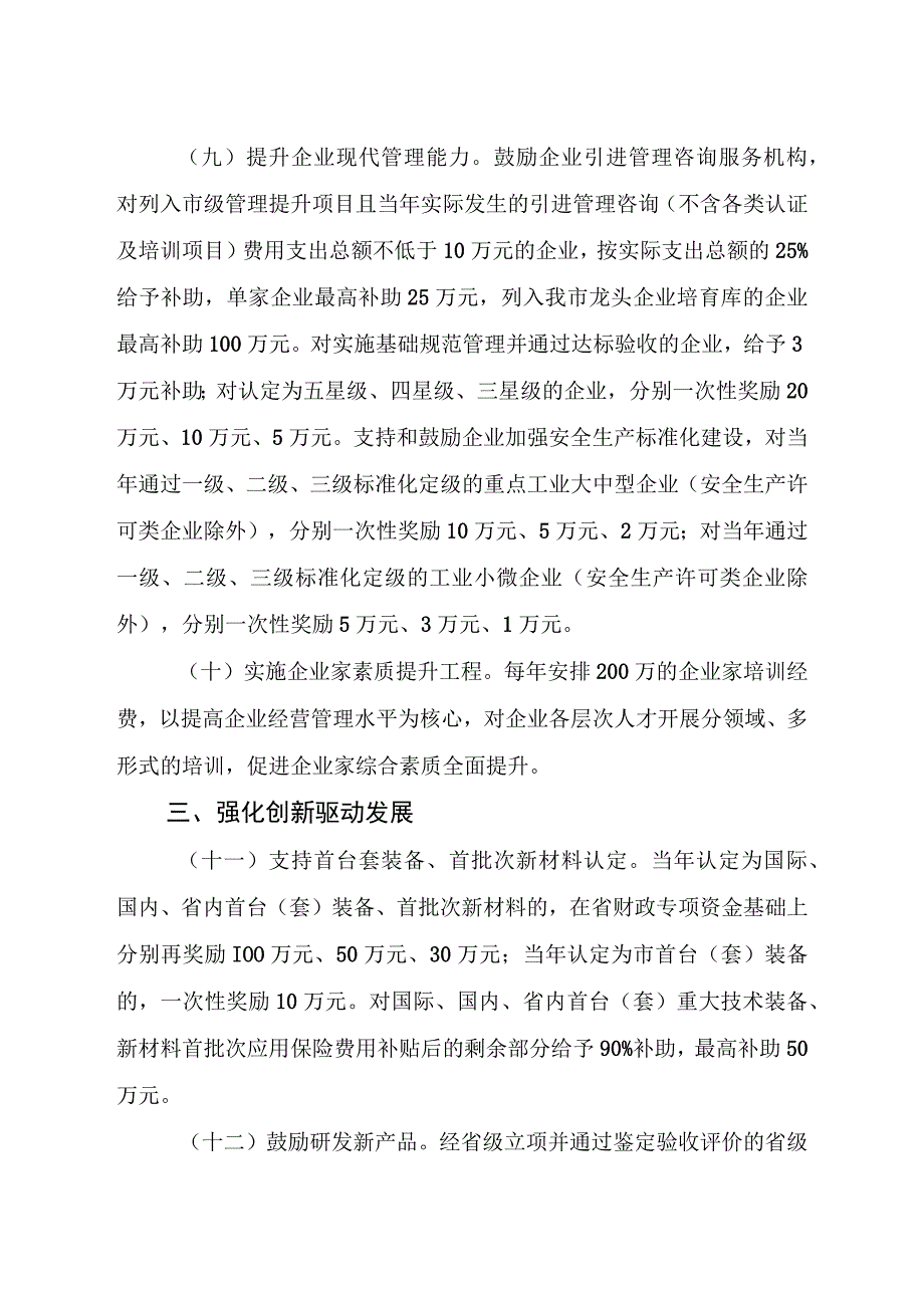 关于进一步推进制造强市建设的实施意见.docx_第3页