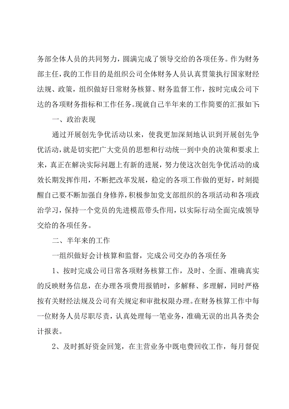 关于公司财务个人工作总结优秀大全【5篇】.docx_第3页