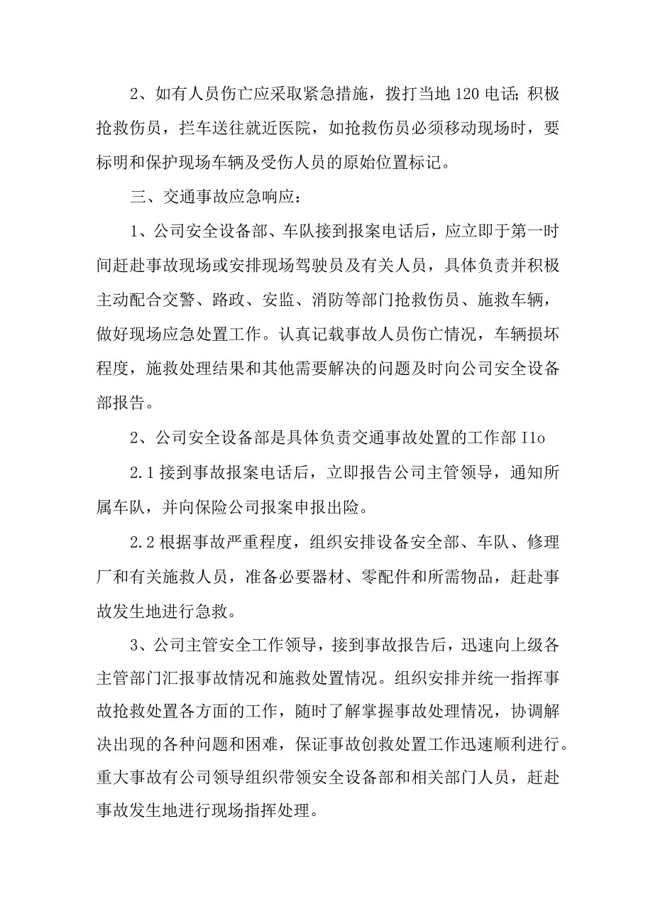 货物运输公司事故处理应急预案.docx_第2页