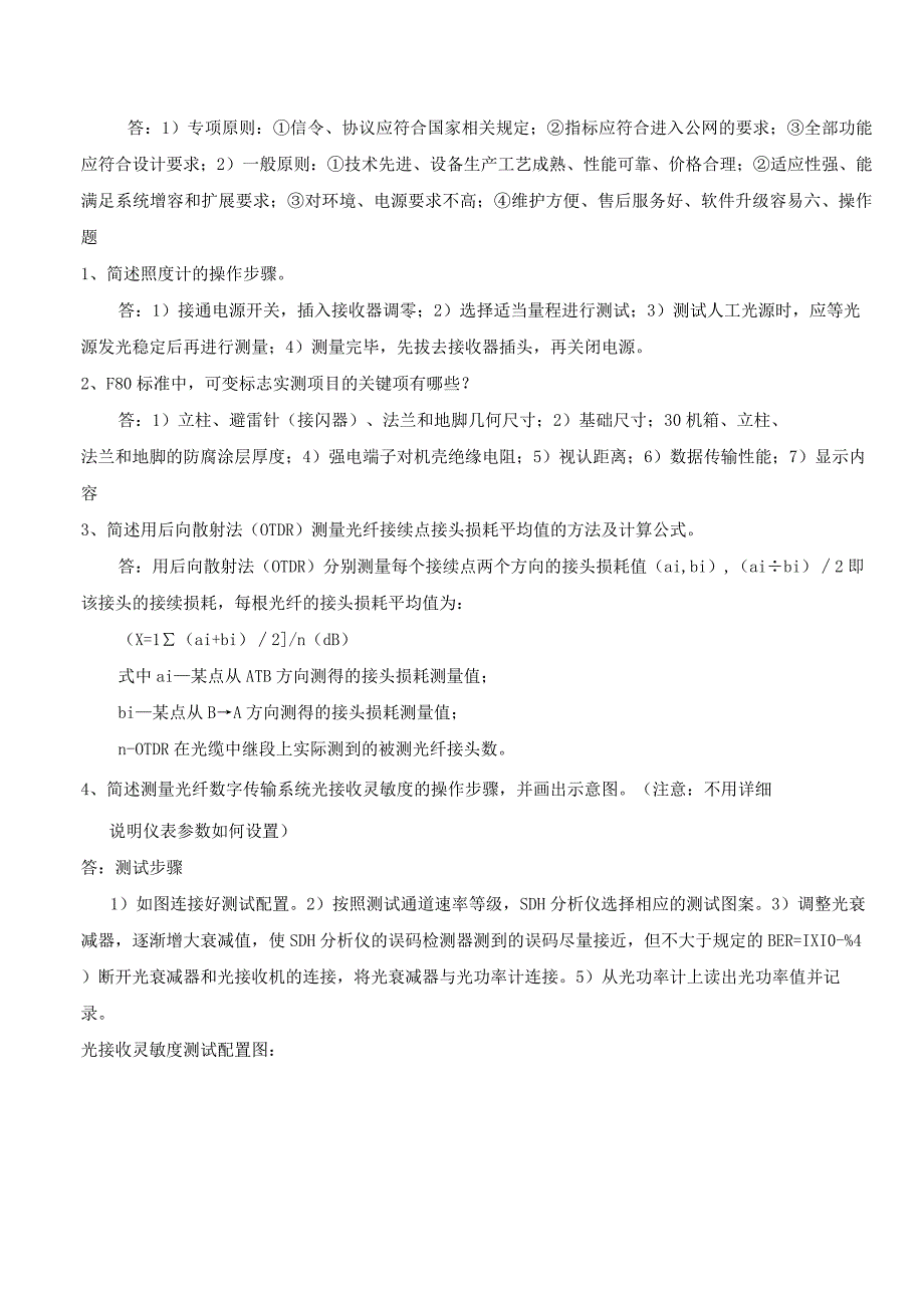 公路工程试验检测人员业务考试《机电工程》操作题.docx_第3页