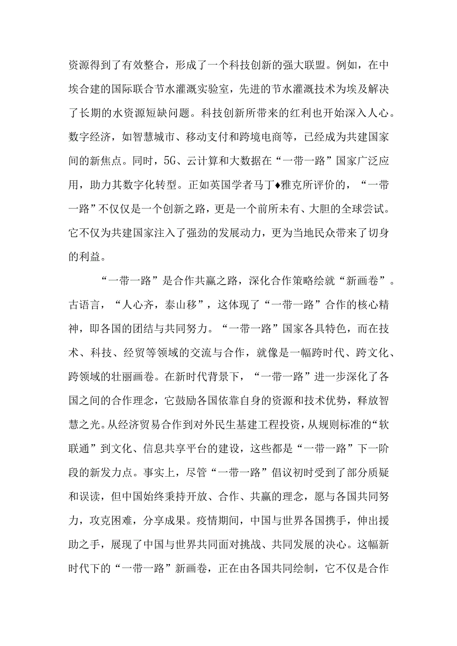 第三届“一带一路”国际合作高峰论坛成功举办感悟心得体会3篇.docx_第3页