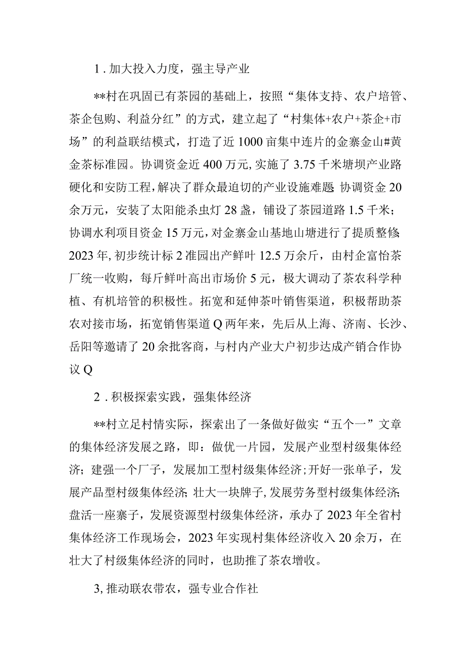 基层乡镇关于某村最美村寨创建工作的调研报告.docx_第2页